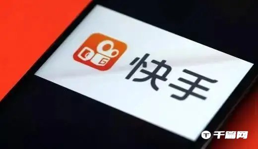 《快手》5月10日热搜排行榜一览
