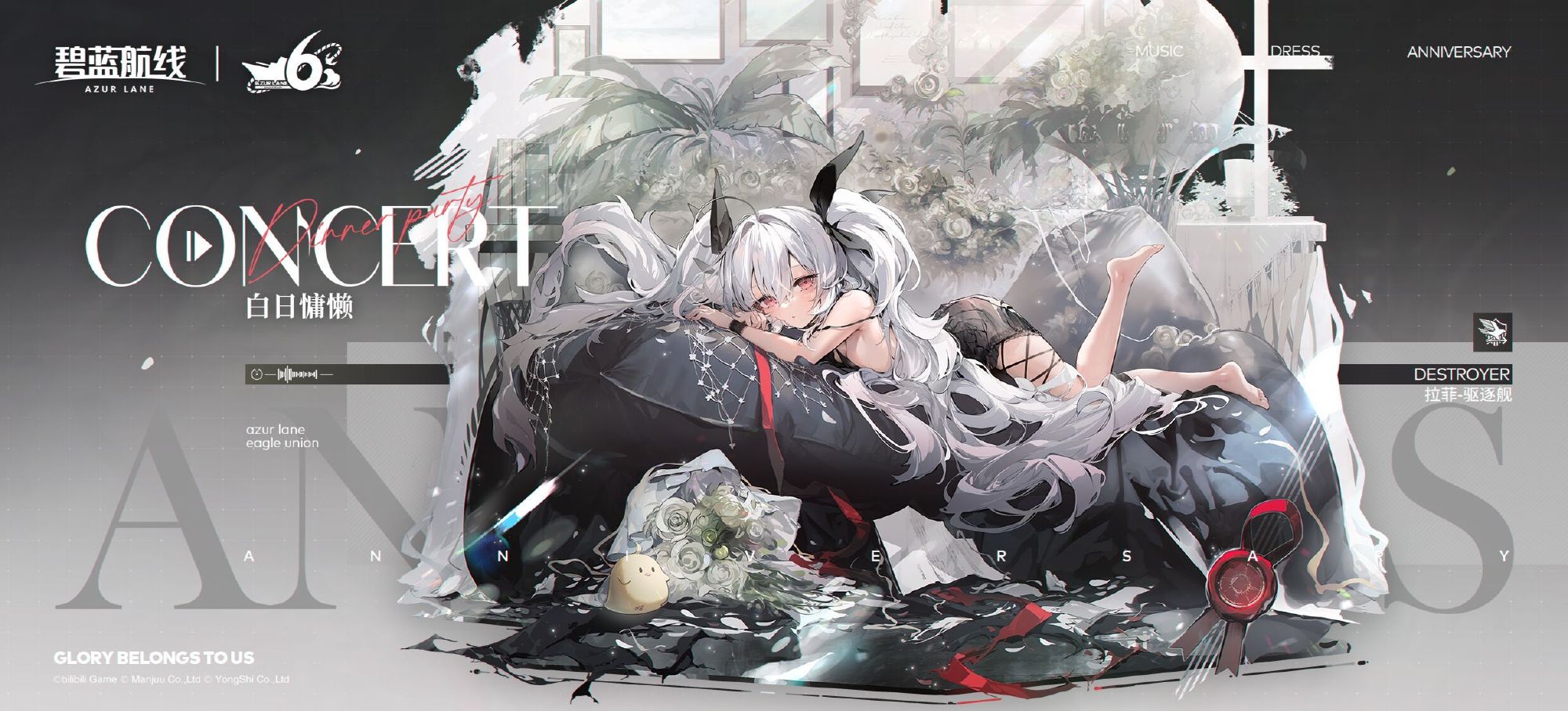 《碧蓝航线》拉菲换装：白日慵懒