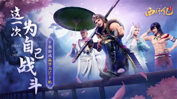 《龙神八部之西行纪》今日正式开启全平台公测