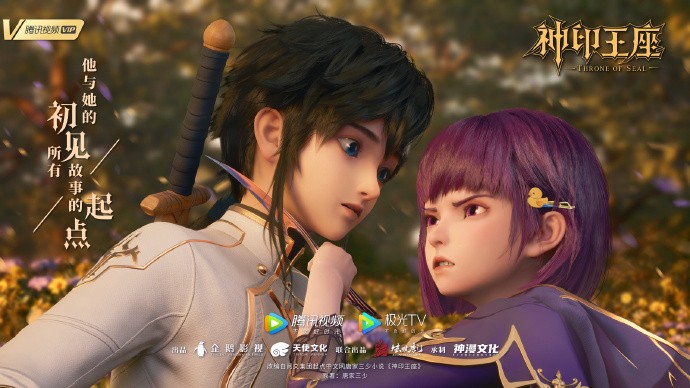 《神印王座》龙皓晨采儿专属ED《为你而来》