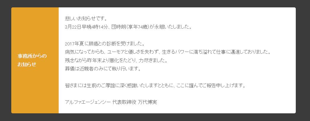 《杰克奥特曼》乡秀树饰演者团时朗去世 享年74岁