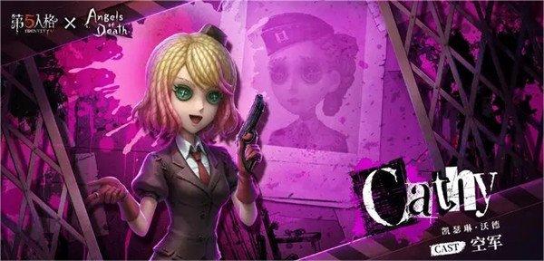 《第五人格》杀戮的天使联动上线时间一览