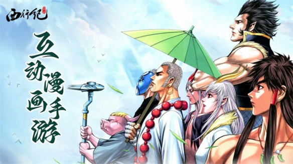《龙神八部之西行纪》今日正式开启全平台公测