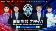 《王者荣耀》2023 KPL春季赛赛报:九尾干将三杀送Hero十分钟猝死!TTG 1-1 Hero