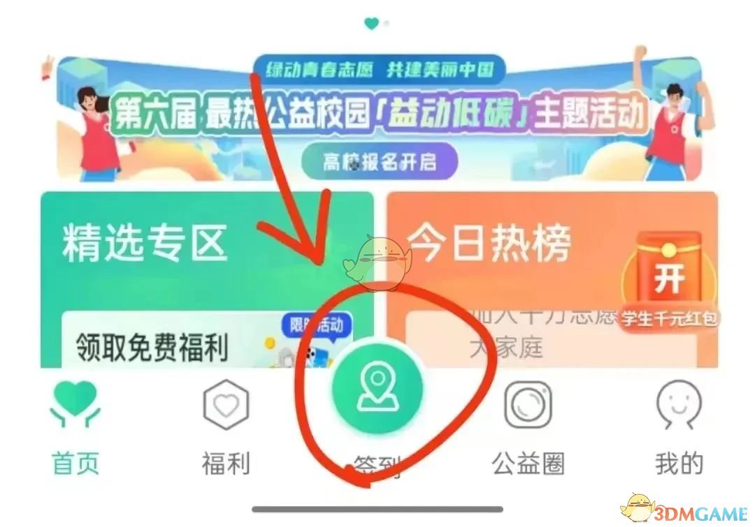 《志愿汇》签到方法