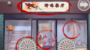 《汉字达人》攻略——爱心宠物店怎