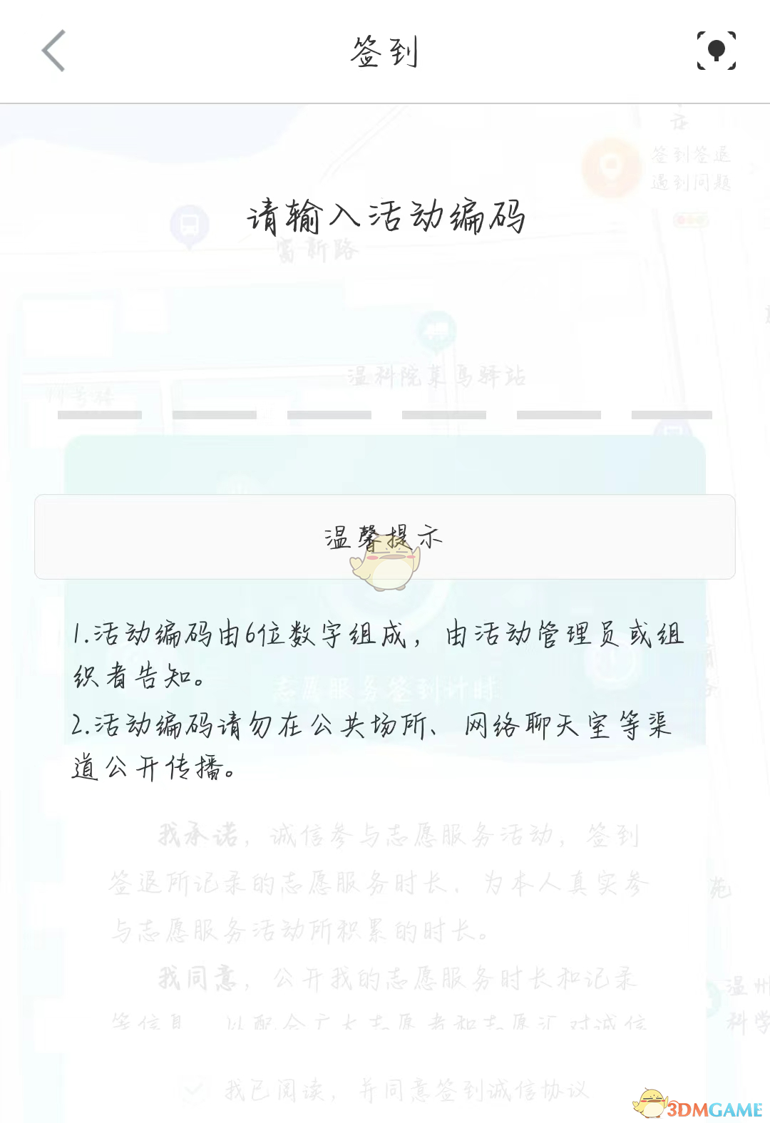 《志愿汇》签到方法