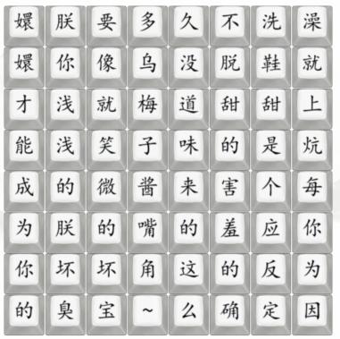 《汉字找茬王》四郎乌梅子酱通关攻略