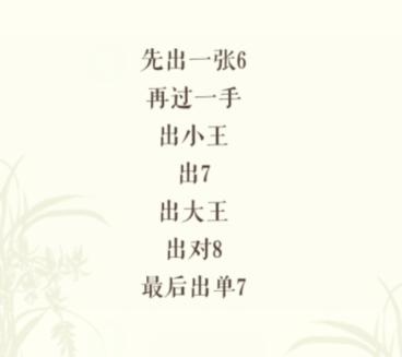 《文字玩出花》扑克残局1、2通关攻略